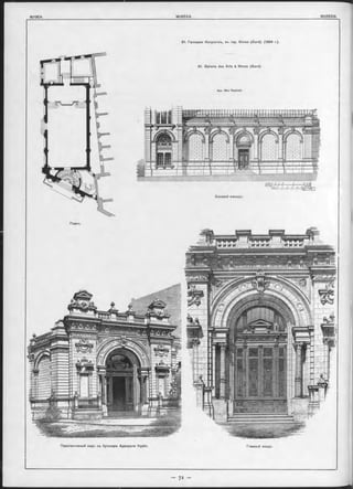 Перспективный видъ оъ бульвара Адмирала Курбэ. Главный входъ.
 