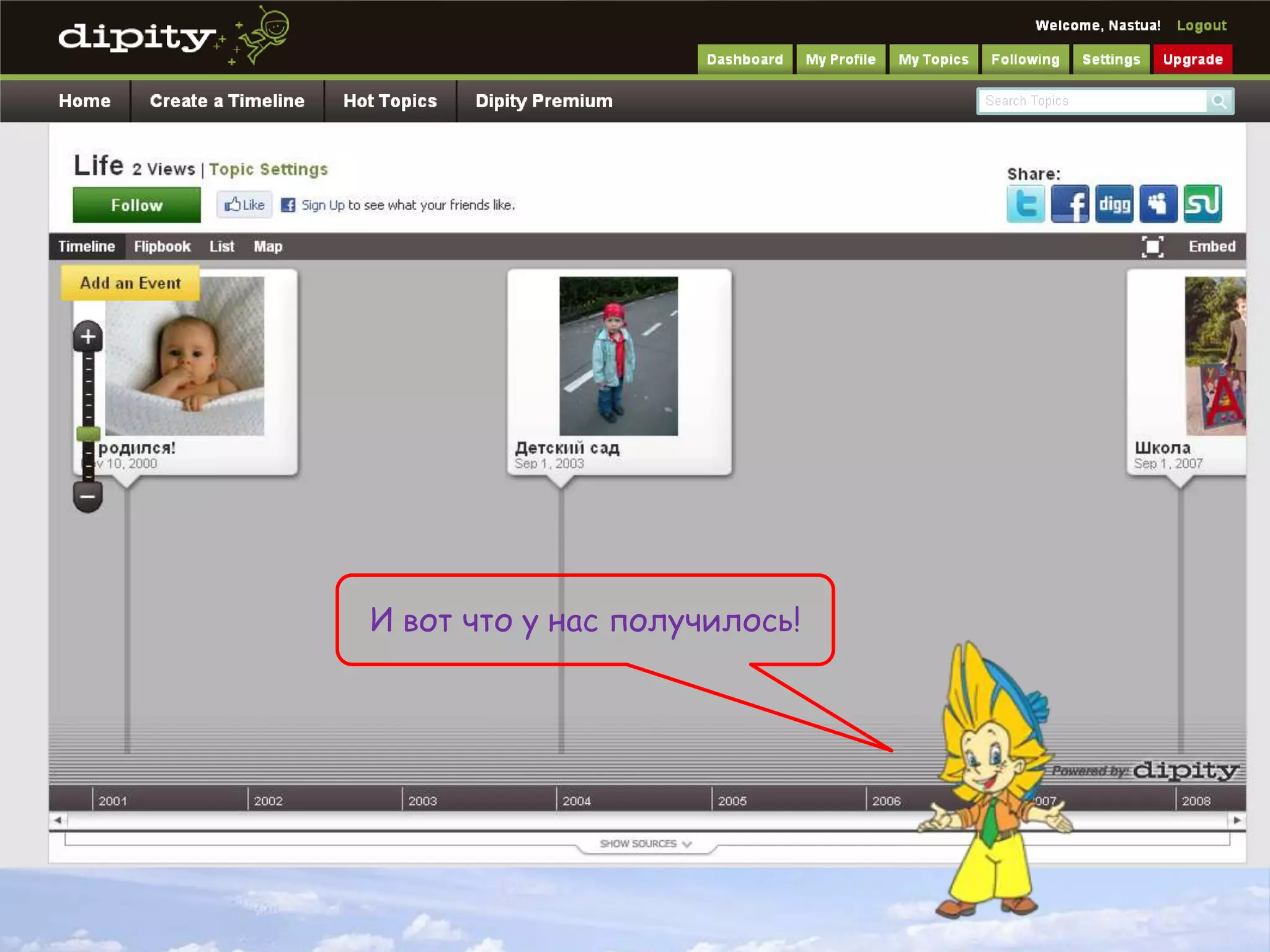 И вот что у нас получилось!