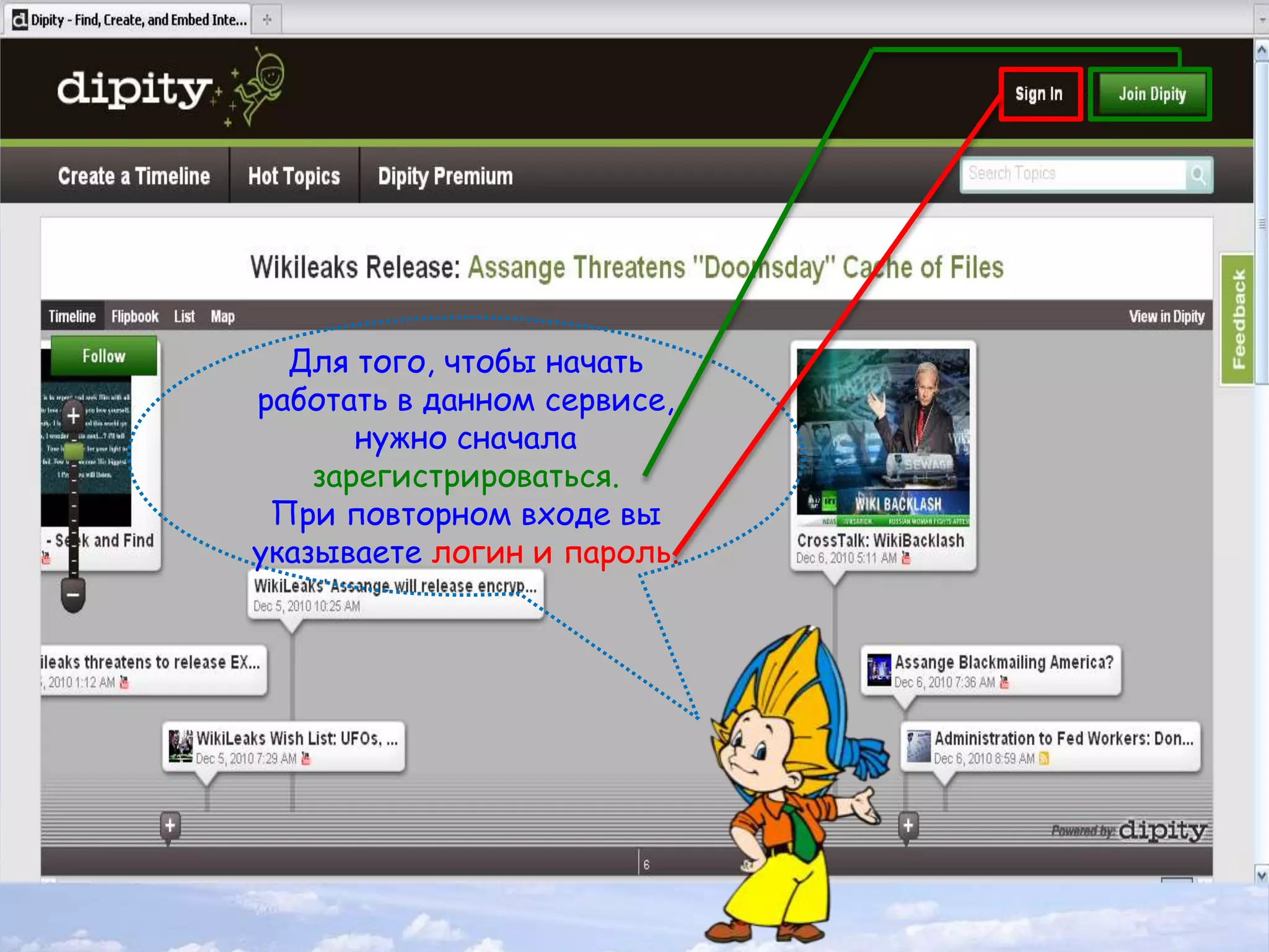 Для того, чтобы начать работать в данном сервисе, нужно сначала зарегистрироваться.При повторном входе вы указываете логин и пароль.