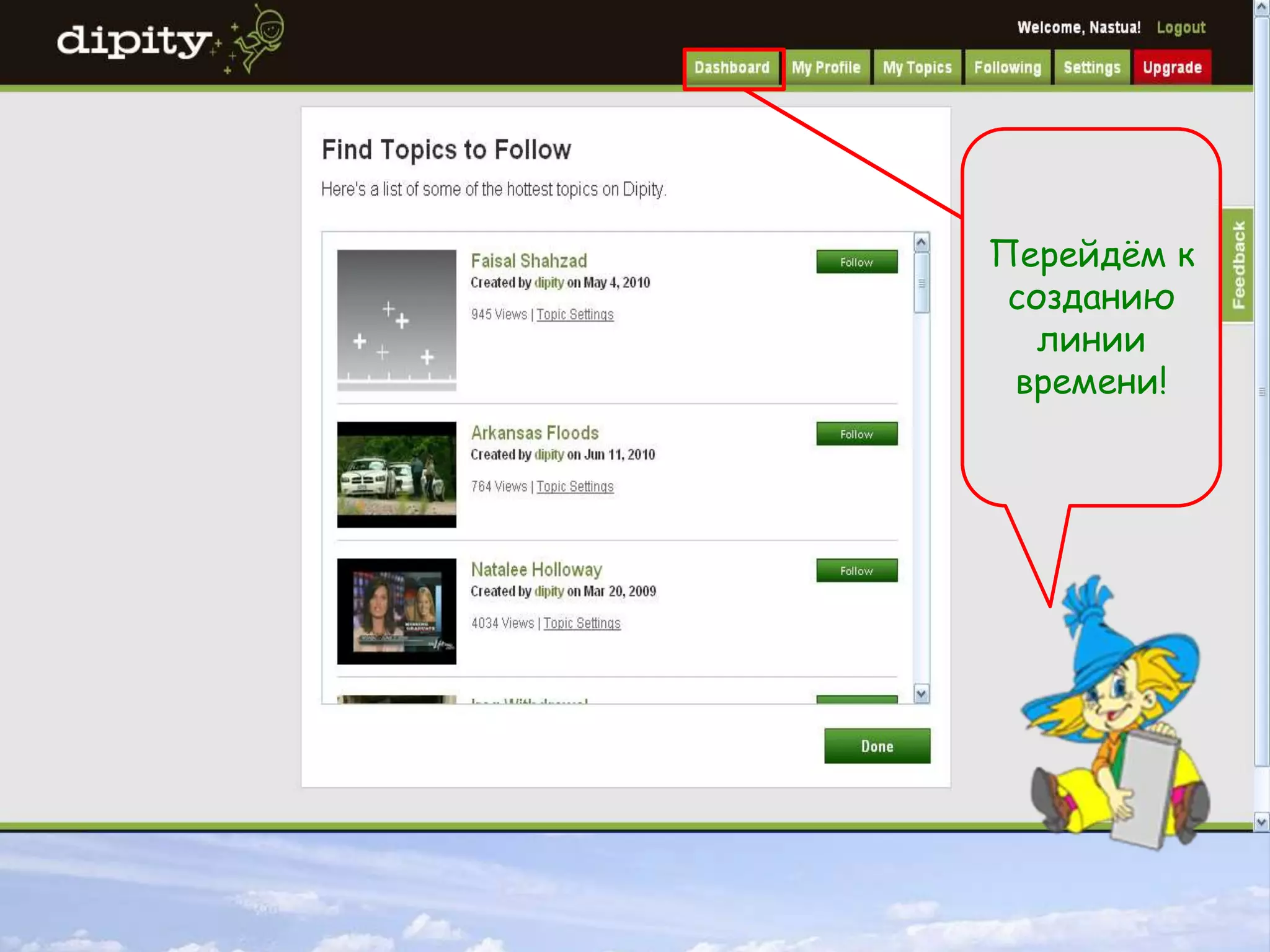 Перейдём к созданию линии времени!