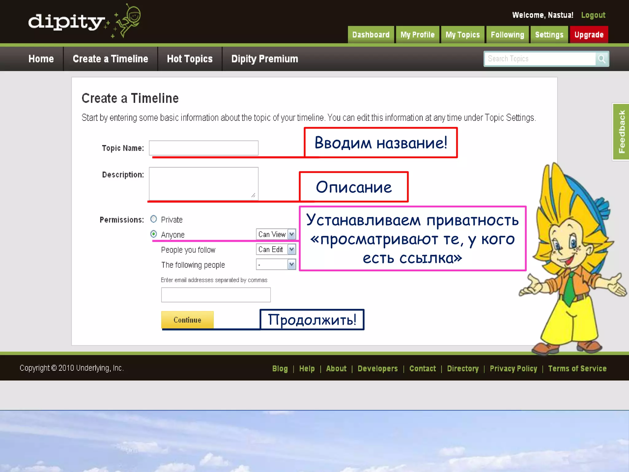 Вводим название!ОписаниеУстанавливаем приватность «просматривают те, у кого есть ссылка»Продолжить!