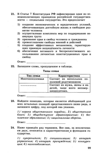 212  егэ 2015. обществознание.