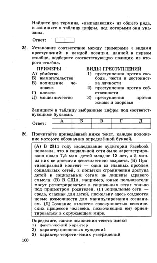 212  егэ 2015. обществознание.