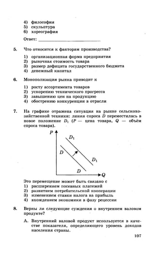 212  егэ 2015. обществознание.