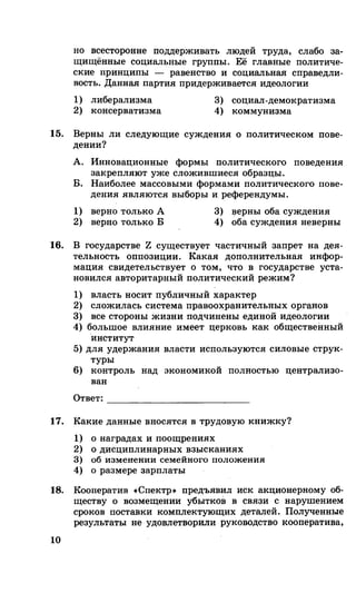 212  егэ 2015. обществознание.