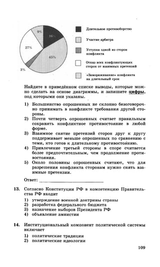 212  егэ 2015. обществознание.