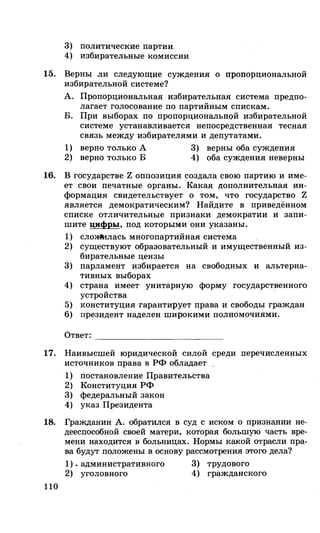 212  егэ 2015. обществознание.