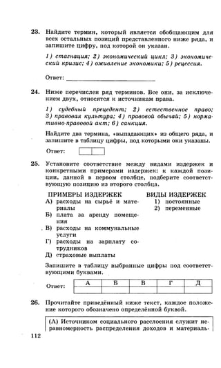 212  егэ 2015. обществознание.