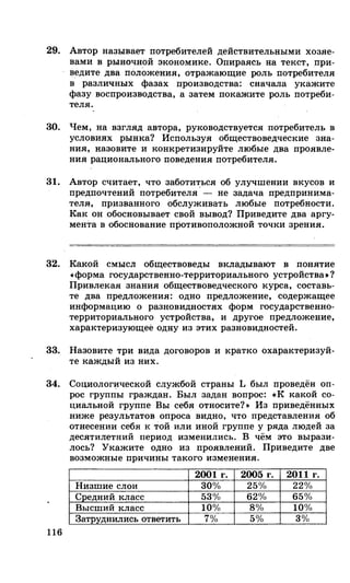 212  егэ 2015. обществознание.