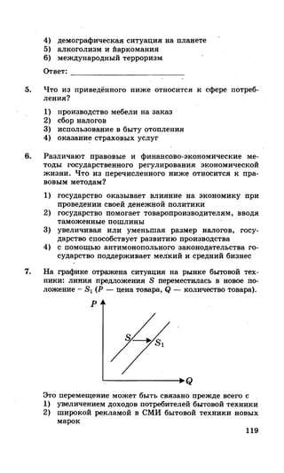 212  егэ 2015. обществознание.