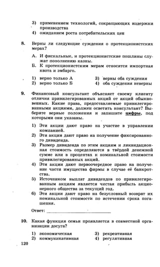 212  егэ 2015. обществознание.