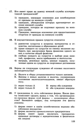 212  егэ 2015. обществознание.