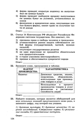 212  егэ 2015. обществознание.