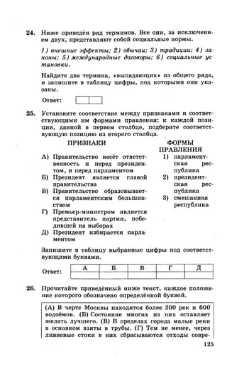 212  егэ 2015. обществознание.