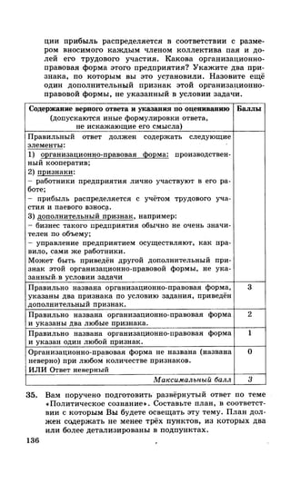 212  егэ 2015. обществознание.