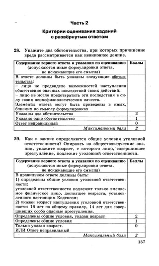 212  егэ 2015. обществознание.