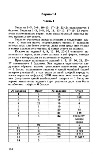 212  егэ 2015. обществознание.
