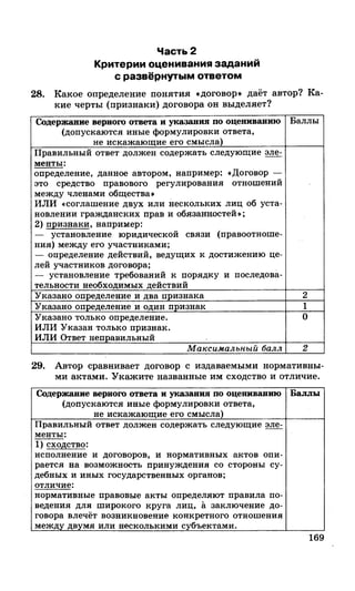 212  егэ 2015. обществознание.