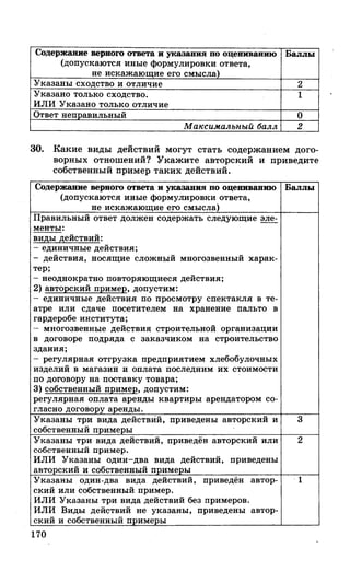 212  егэ 2015. обществознание.