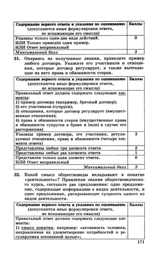 212  егэ 2015. обществознание.