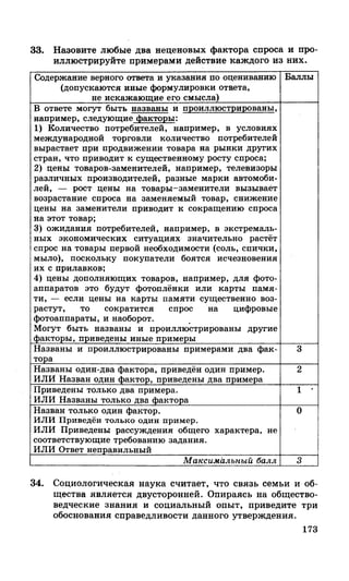 212  егэ 2015. обществознание.