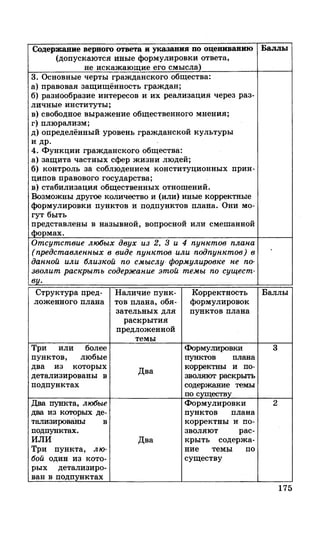 212  егэ 2015. обществознание.