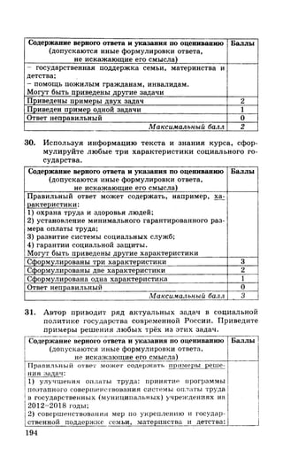 212  егэ 2015. обществознание.