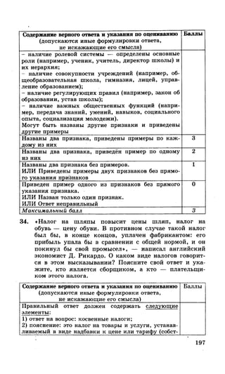 212  егэ 2015. обществознание.