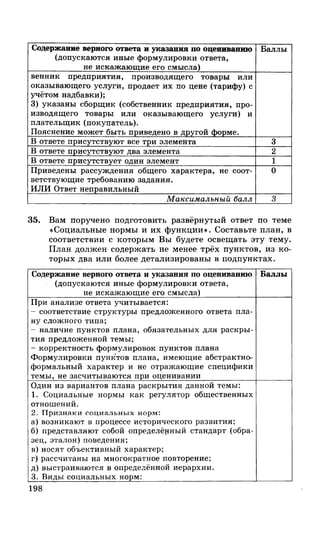 212  егэ 2015. обществознание.