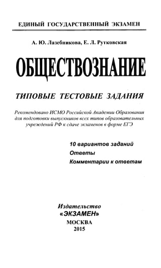 212  егэ 2015. обществознание.