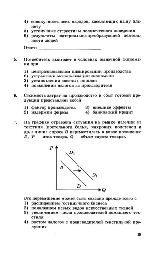 212  егэ 2015. обществознание.