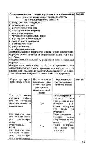 212  егэ 2015. обществознание.