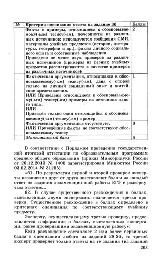 212  егэ 2015. обществознание.