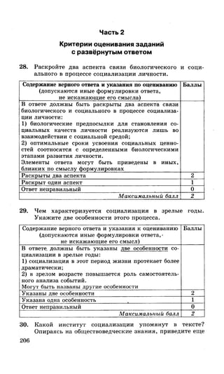 212  егэ 2015. обществознание.