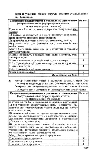 212  егэ 2015. обществознание.