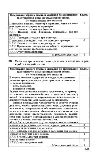 212  егэ 2015. обществознание.