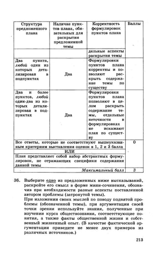 212  егэ 2015. обществознание.