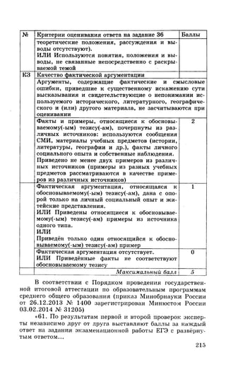 212  егэ 2015. обществознание.