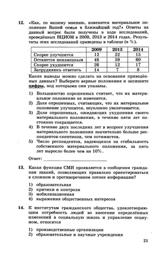 212  егэ 2015. обществознание.