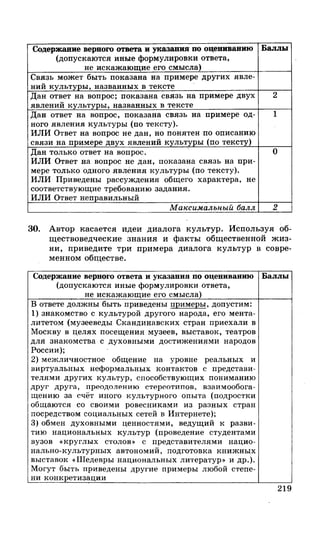 212  егэ 2015. обществознание.
