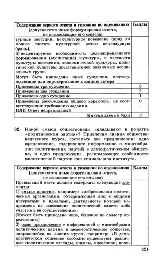 212  егэ 2015. обществознание.