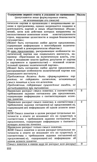 212  егэ 2015. обществознание.