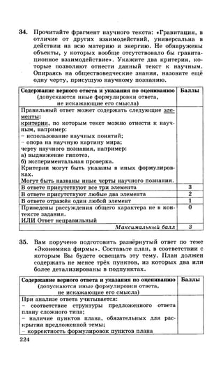 212  егэ 2015. обществознание.