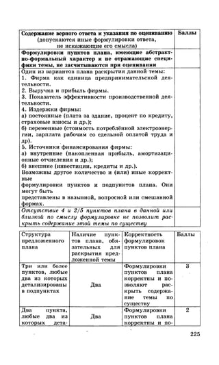 212  егэ 2015. обществознание.