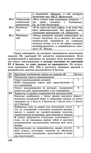 212  егэ 2015. обществознание.