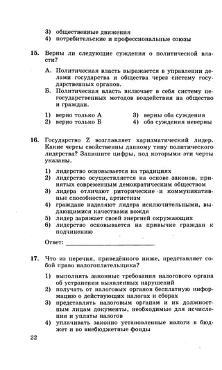 212  егэ 2015. обществознание.