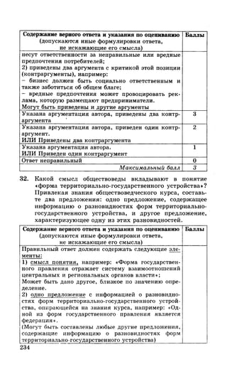 212  егэ 2015. обществознание.