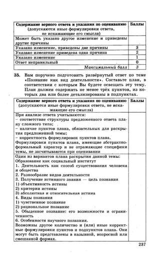 212  егэ 2015. обществознание.