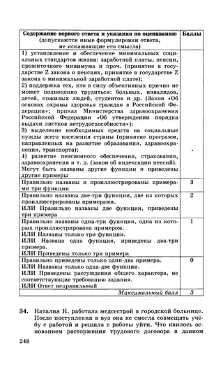 212  егэ 2015. обществознание.