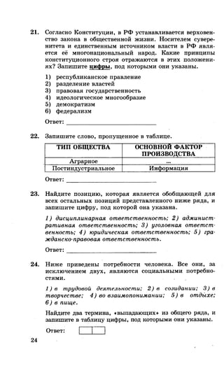 212  егэ 2015. обществознание.